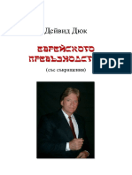 David Duke - Jewish Supremacism PDF