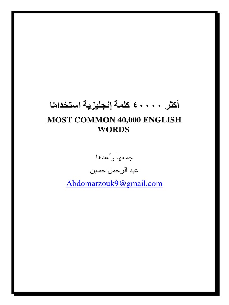 Most Common 40000 English Words picture
