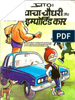 1094 Chacha Chaudhary - Imported Car PDF
