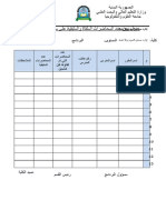 جدول يبين عدد المحاضرات الملقاة والمتبقية على مستوى كل مقرر نظري