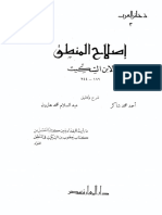 إصلاح المنطق مقدمة