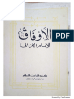 مكتبة نور الاوفاق للغزالي 2 PDF