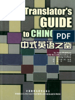 Joan Pinkham - The Translator's Guide To Chinglish-Foreign Language Teaching and Research Press (2000)