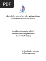 ทะเบียนผู้สนใจขอรับทุนสนับสนุน | PDF