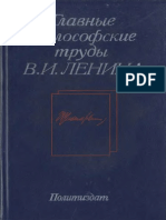 Главные философские труды В.И.Ленина.pdf