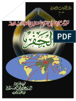 تنبؤات ابو العزائم الجفر PDF