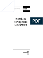 Устройство и преодоление заграждений PDF