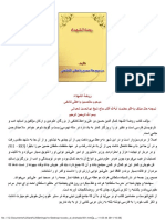 روضه الشهدا PDF