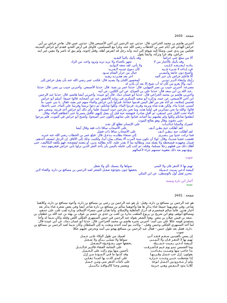 الأغاني لأبو الفرج الأصفهاني 9 pdf