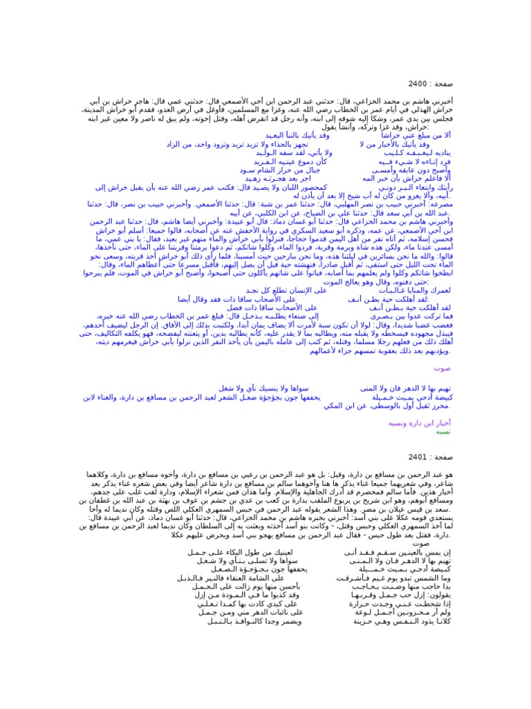 رسالة سهيل هارون الى بنى عمه زياد pdf