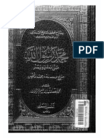 محمد رسول الله - عرجون ١ PDF