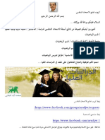 تربية رياضيات PDF