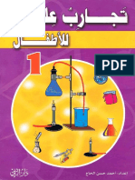 تجارب علمية للاطفال.pdf