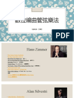 106 中國科技大學 北進一 數位編曲管弦樂法(1).pptx