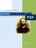 马克思主义体系之崩溃（整理版 横排） PDF