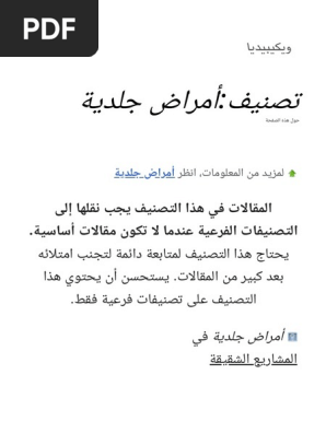 تصنيف أمراض جلدية ويكيبيديا