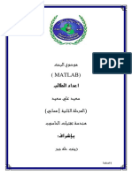 ثحبلا عوضوم (Matlab)