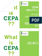 CEPA 情報のデザイン