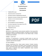Алгоритмы Россия.pdf