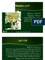 الموز PDF