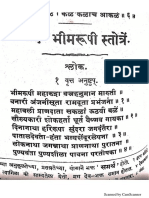 भीमरूपी स्तोत्रे PDF