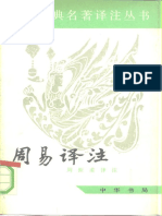 周易译注 (周振甫.中华书局) PDF