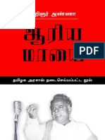 ஆரிய மாயை - அறிஞர் அண்ணா PDF