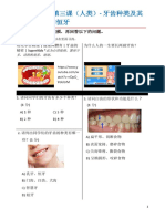 三年级 科学 第三课 人类 牙齿种类、功能、乳牙和恒牙pdf