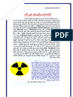 الإشعاعات وتاثيراتها على الانسان