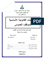 الوضعيات القانونية الأساسية للموظف العمومي PDF