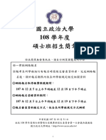 108碩士班簡章 PDF