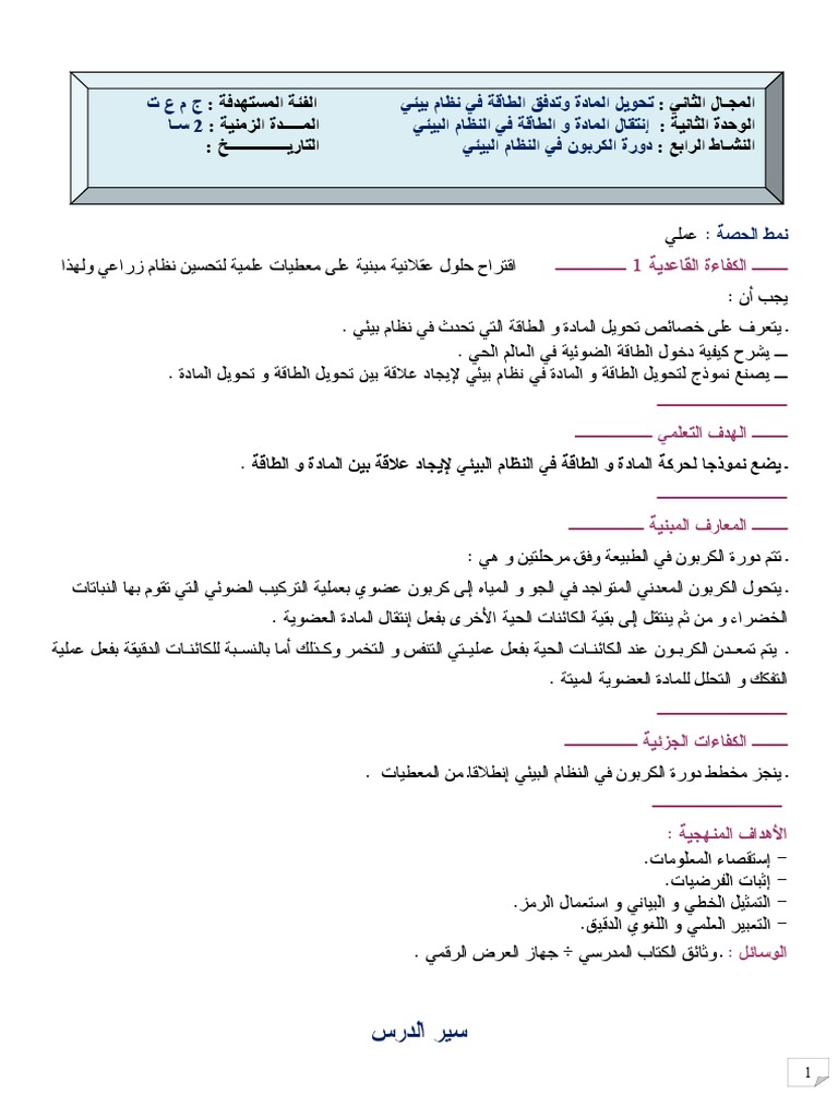 دورة الكربون