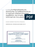 Elearning 8.4 PDF