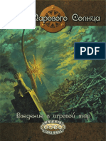 Город парового солнца - Введение в мир