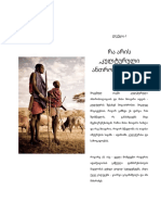 კულტურული ანთროპოლოგია. ლექცია 1 - 2020 - final PDF
