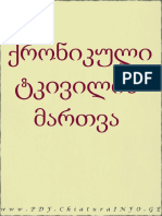 ქრონიკული ტკივილის მართვა PDF