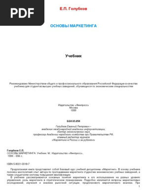 Контрольная Работа На Тему Косвенный Канал Сбыта. Сущность Фосстис. Основные Блоки Стратегической Маркетинговой Программы И Их Характеристика