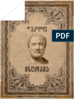 ისტორია PDF