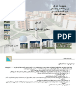 كراس معايير الاسكان الحضري PDF