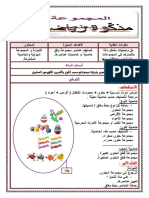 مذكرة رياضيات المجموعة الجزئية