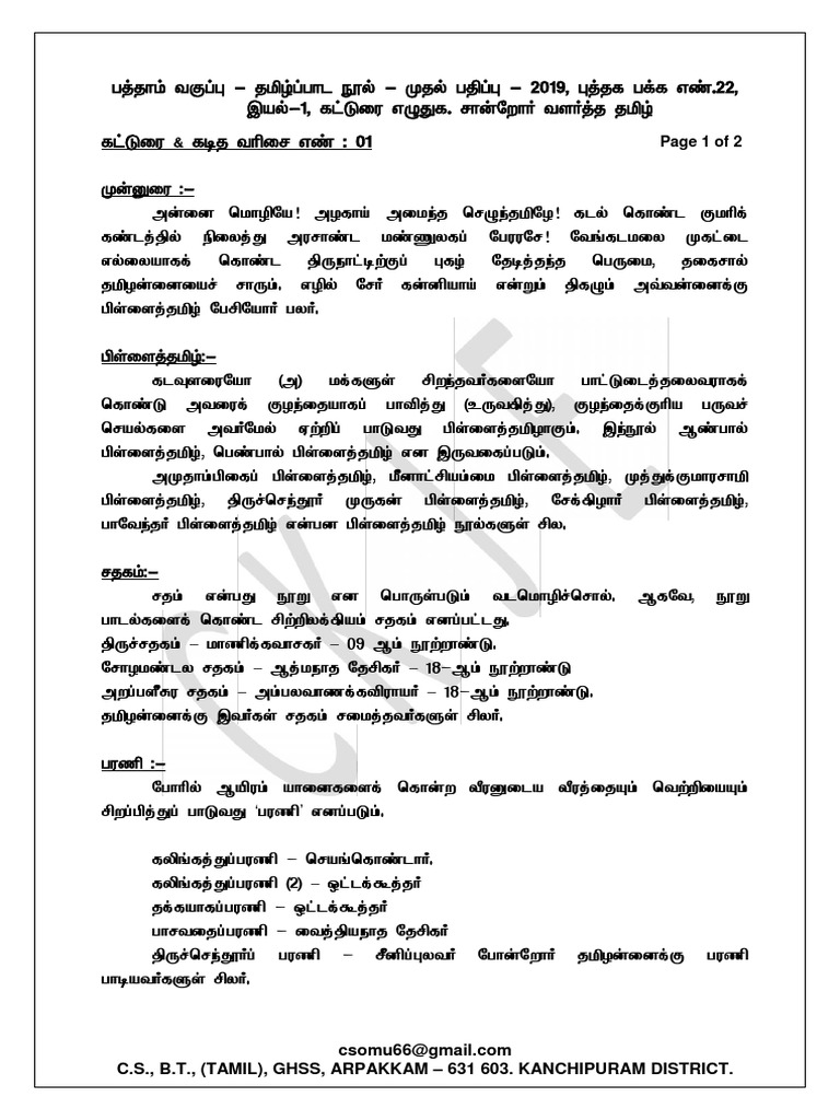 10th tamil katturai study material by mr c somu pdf