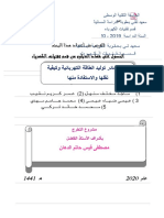 م -مصادر توليد الطاقة الكهربائية وكيفية نقلها والاستفادة منها