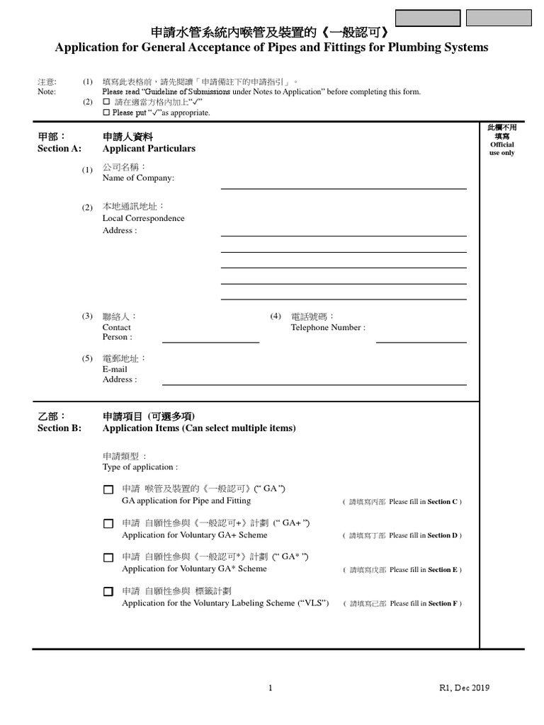 Pipes Fittings Submission Form | PDF