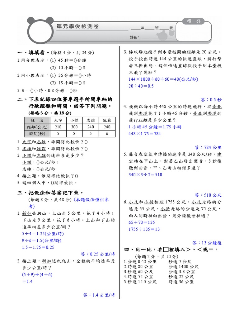 數學6下第02單元學後檢測卷 教