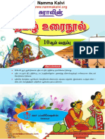 Namma Kalvi 10th Tamil Sura Guide For Unit 13 and 6