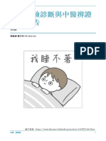 中醫期末報告 張唯靖 R07943133 PDF