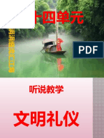 单元14 《涓涓细流汇江海》