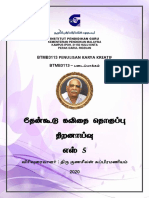 தேன்கூடு கவிதை தொகுப்பு PDF