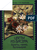 cvet_iz_bisera_kulikova,korotkova.pdf