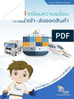 คู่มือเตรียมความพร้อมเพื่อการนำเข้า ส่งออกสินค้า PDF